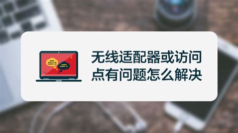 电脑网络适配器感叹号怎么解决（附详细解决方法）-e路由器网