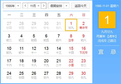 1986年农历阳历对照表 1986年老黄历查询表 一九八六年日历_起名网