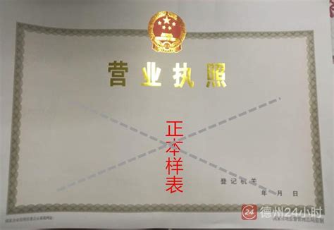 德城颁发首张新版营业执照_德州新闻网