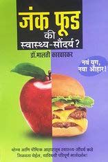 Buy Junk Food Ki Swasthya Saundarya (Marathi) Book Online at Low Prices ...