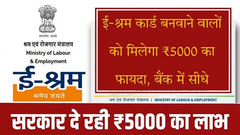 E-Shram Card : ई-श्रम कार्ड है तो आप हैं मालामाल, सरकार दे रही 6 महीने ...