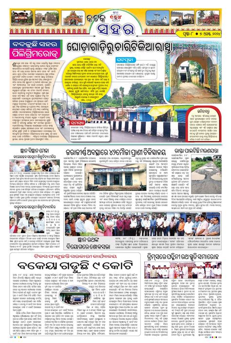 The Samaja daily ePaper - Watch digital ePaper of Odisha from around ...