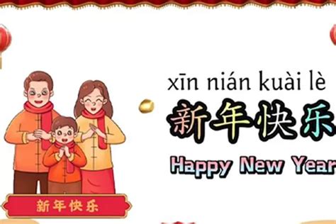 Xin nian kuai le hi-res stock photography and images - Alamy