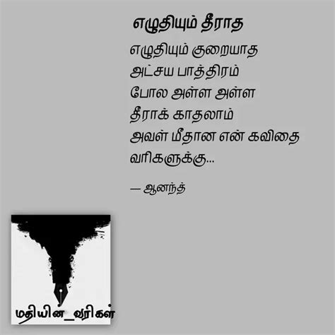 எழுதியும் குறையாத அட்சய ப... | Quotes & Writings by ஆராத்யா ஆனந்த் ...