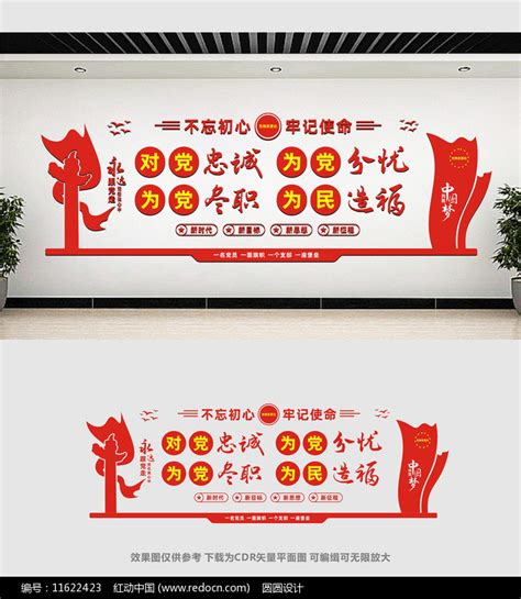 党建形象党建标语布置文化墙图片下载_红动中国