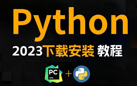 How to Download Python 的图像结果