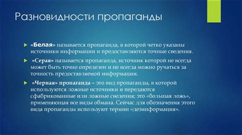 Пропаганда как технология влияния на массовое сознание и ее ...