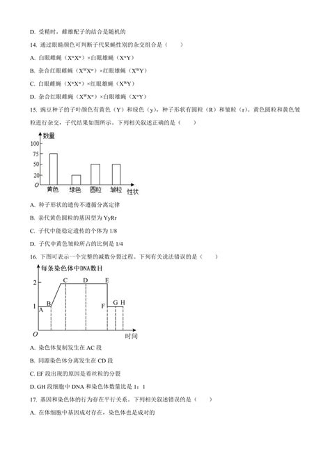 河北省唐山市2022-2023学年高一下学期期末考试生物学试题（解析版）-21世纪教育网