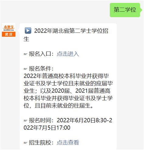 2022湖北省第二学士学位报名系统官网（附报名时间+条件）- 武汉本地宝