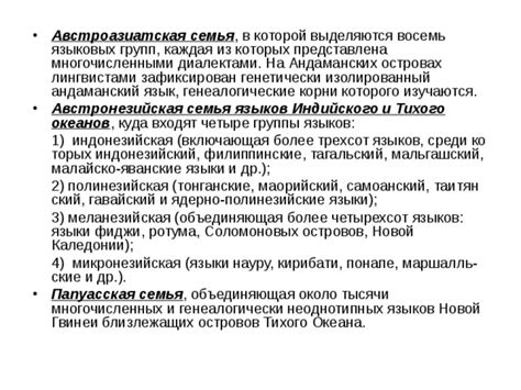 Презентация "Многообразие языков мира"