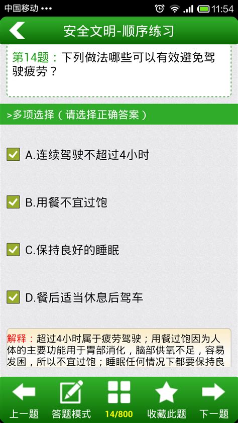 新驾照考试下载安卓最新版_手机app官方版免费安装下载_豌豆荚