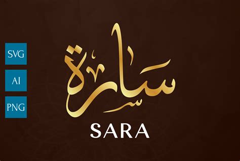 Name Arabic Calligraphy Art, (SARA) Graphic by Josehysf · Creative Fabrica