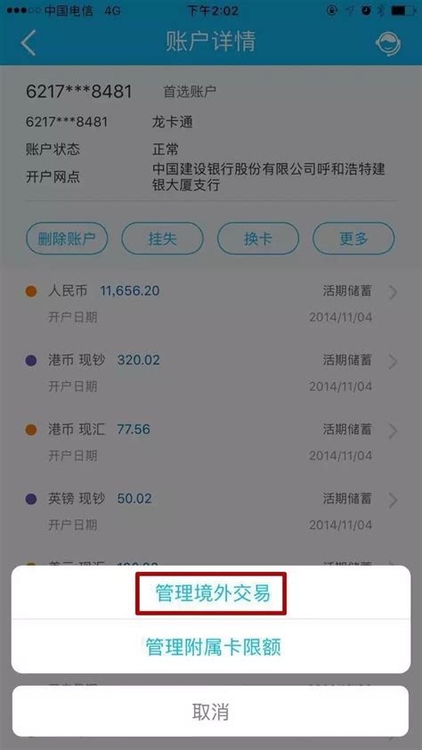【建行微学堂】教你如何关闭银行卡境外交易功能-搜狐大视野-搜狐新闻