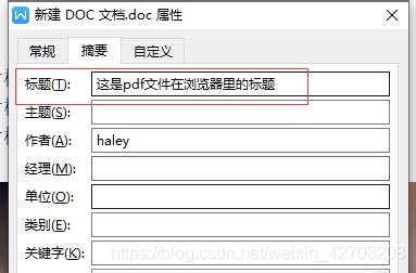 修改pdf文件在浏览器里的标题_打开pdf文件流命名浏览器title-CSDN博客