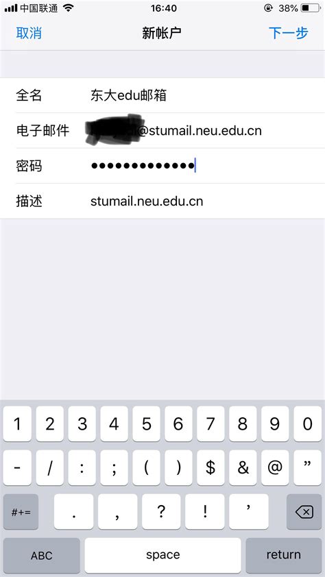 学校给的学生邮箱如何添加到 iPhone 的邮件里面？ - 知乎