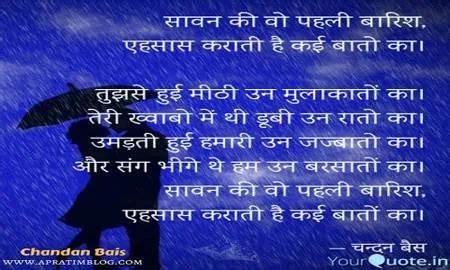 सावन की बारिश पर छोटी कविताएँ :- बारिश, बहार और यादें | Barish Par ...