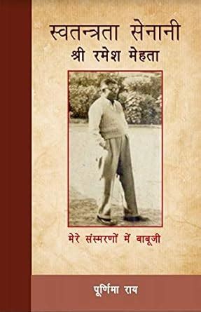 Buy Swatantrata Senani Book Online at Low Prices in India | Swatantrata ...