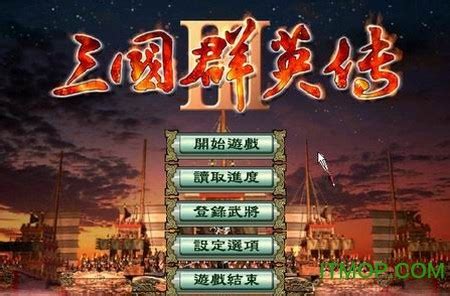 三国群英传2下载中文版单机版 免费完整版--系统之家