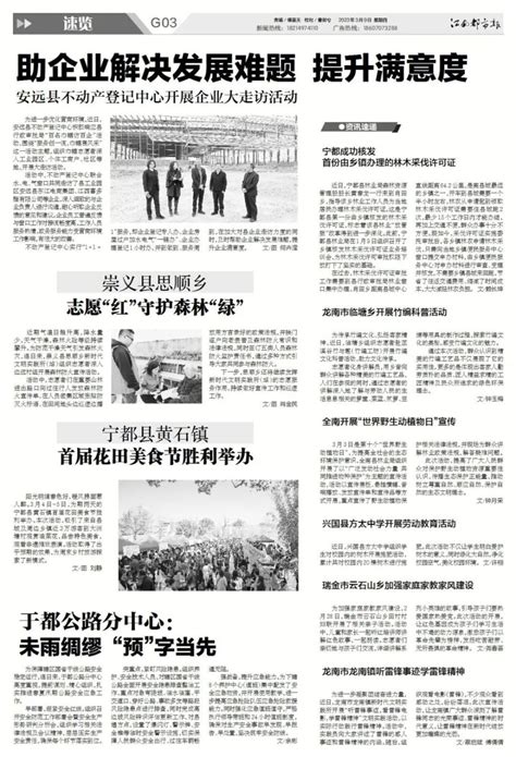 2023年3月9日 江南都市报·赣州新闻电子版_腾讯新闻