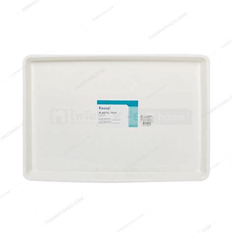 ถาดพลาสติกอเนกประสงค์ทรงเหลี่ยม (ใหญ่) KASSA HOME รุ่น SHC-262A ขนาด 54 ...