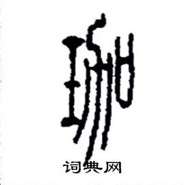 「珈」の書き方 - 漢字の正しい書き順(筆順)