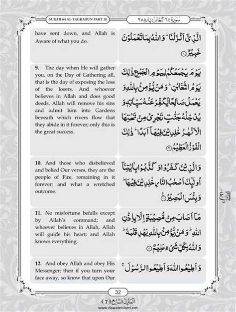 Surah Taghabun - Online Download Translation PDF