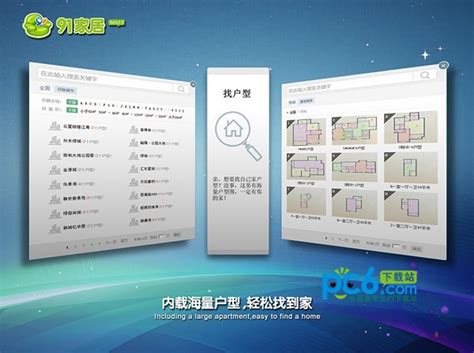 中国最流行的装修设计软件_91家居装修设计软件-hao123下载站