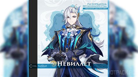 Ogłoszono Nevilleta w Genshin Impact: Chief Justice Fontaine'a