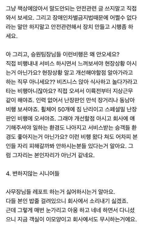 대한항공 승무원이 사직 결심하고 사내게시판에 쓴 글 - 지금국내엔 - 네모판