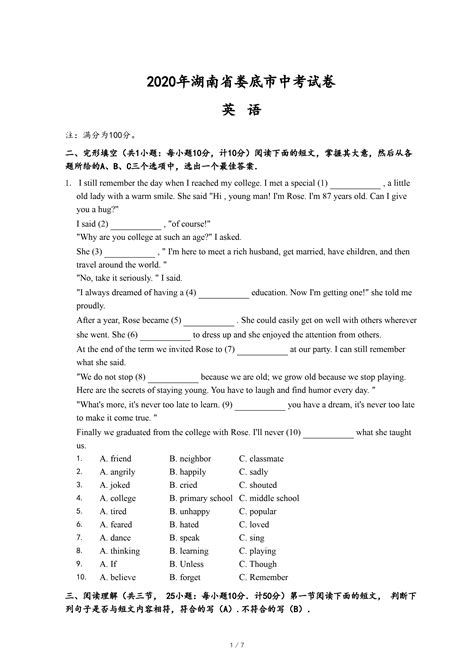 2020年湖南省娄底市中考英语试卷-乐乐课堂