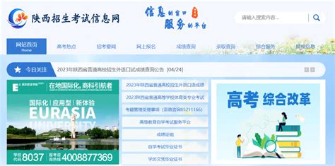 2023年陕西学考成绩查询官网入口:http://www.sneea.cn/ —中国教育在线