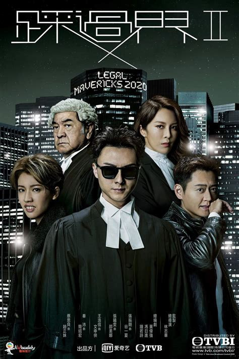 The Unlawful Justice Squad 2 (盲侠大律师2020, 2020) :: Everything about cinema of Hong Kong, China ...