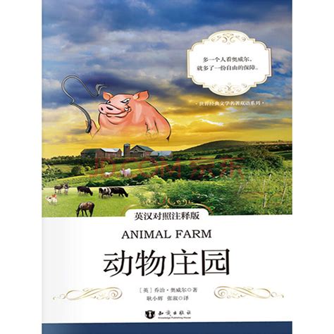 动物庄园 （英汉对照注释版）_PDF电子书