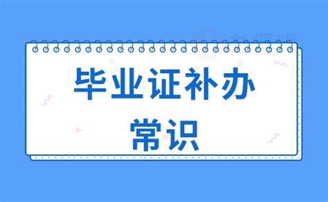 建筑工程中专毕业证丢了怎么补办？-档案查询网