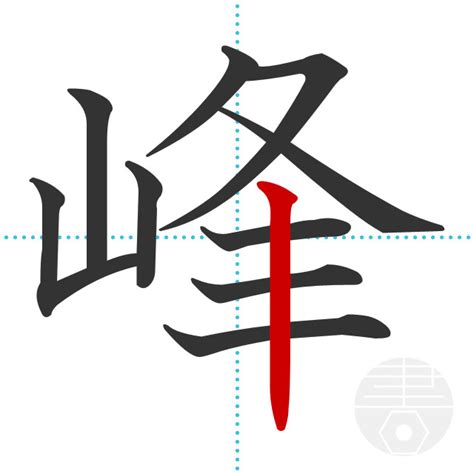 「眞」の書き順(画数)｜正しい漢字の書き方【かくなび】