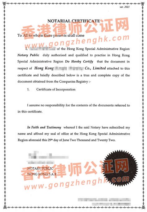 香港公司注册证书办理国际海牙认证用于菲律宾设立公司之用_香港公司公证_香港律师公证网