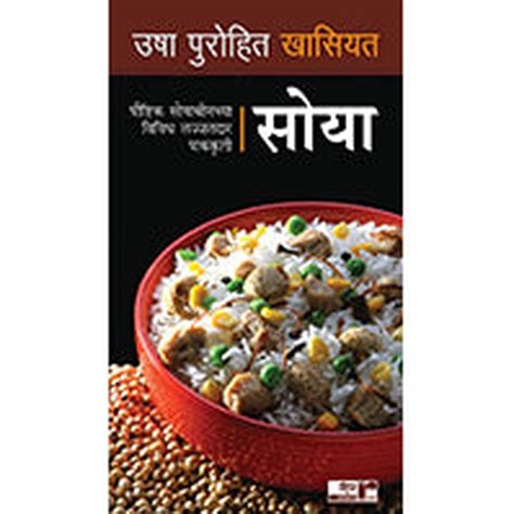 Usha Purohit Khasiyat : SOYA – Rasik Sahitya LLP