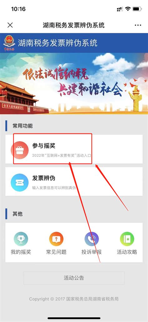 湖南省电子税务局app下载-湖南电子税务局app官方版2024免费