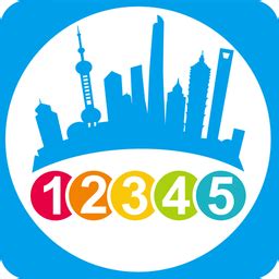 12345手机app-12345市民热线下载-12345市民热线app-绿色资源网