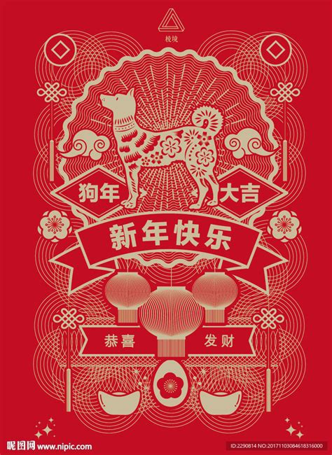 新年设计图__节日庆祝_文化艺术_设计图库_昵图网nipic.com
