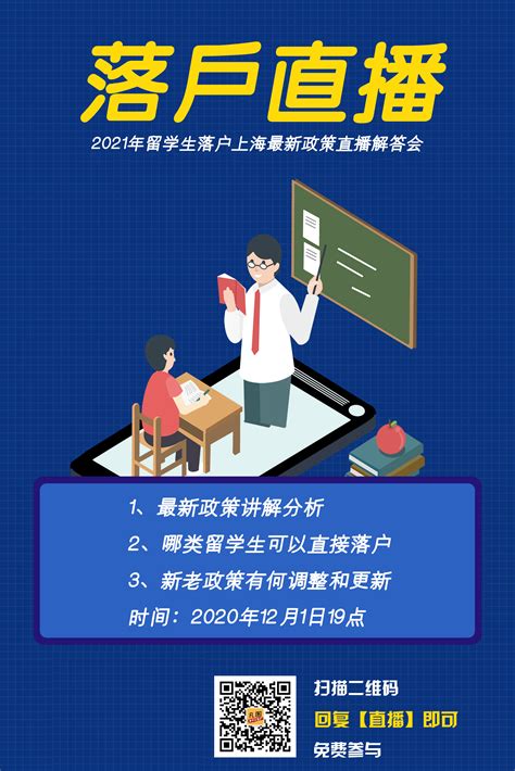 2021年留学生落户上海新政策发布啦！_政策法规_留学生落户上海_才知咨询网