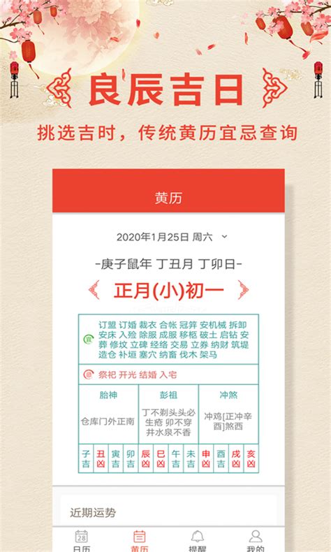 万年历老黄历下载2021安卓最新版_手机app官方版免费安装下载_豌豆荚