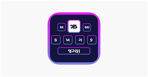 Image result for Computer Keyboard Gujarati