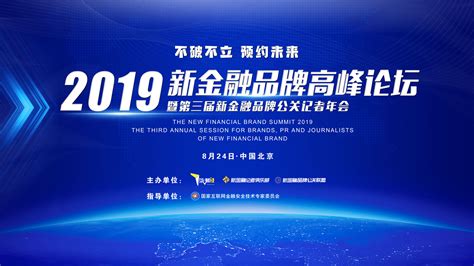 2019 金融科技ABCD峰会（北京）_门票优惠_活动家官网报名