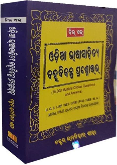 Odia Bhasa Sahitya BahuBikalpa Prashnotara . 15,000 Multiple Choice ...