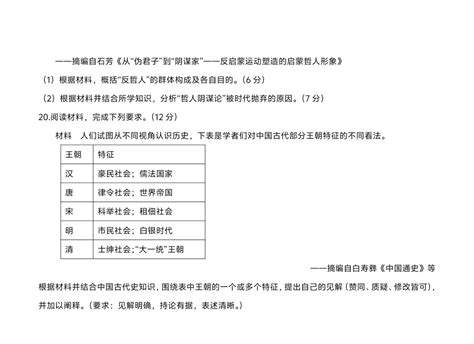 新高考2024九省联考黑龙江历史试卷及答案解析_4221学习网