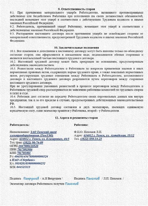 Бессрочный трудовой договор - Образец, бланк 2022 года