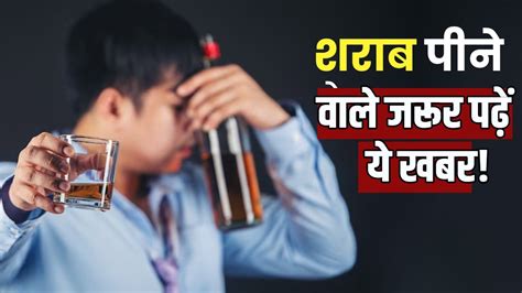 Health : Alcohol: 'थोड़ी-सी शराब से कुछ नहीं होता…', जानें कितनी ड्रिंक ...