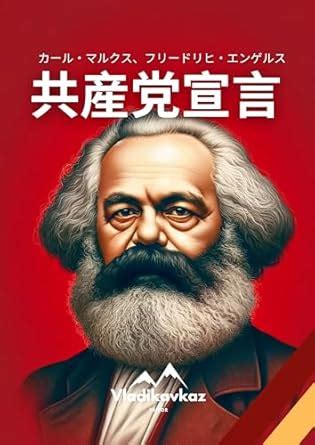 The Communist Manifesto: The book that created communism (Japanese ...