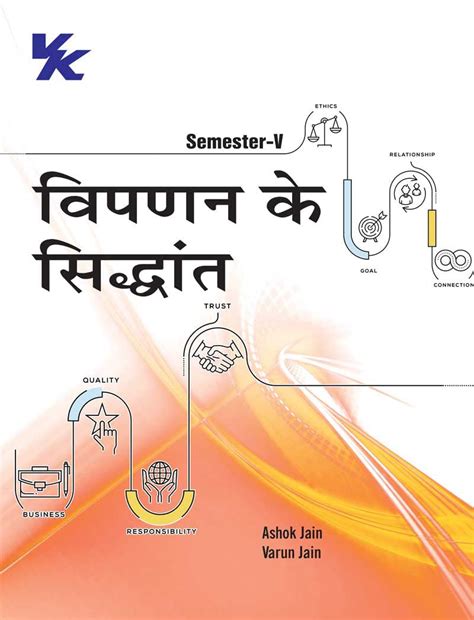 Principles of Marketing ((Hindi) for B.com-III Sem-V CDLU University 2